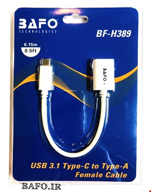                      قیمت مبدل USB 3.1 TYPE-C به TYPE-A  بافو                مبدل یو اس بی 30 به تایپ سی OTG         محصولات بافو              نمایندگی بافو                مبدل OTG بافو BF-H389 ا BAFO BF-H389 USB3 to USB-C Cable  تبدیل او تی جی بافو                مبدل تایپ سی به تایپ اس یافو  